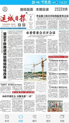运城新闻最新官方版