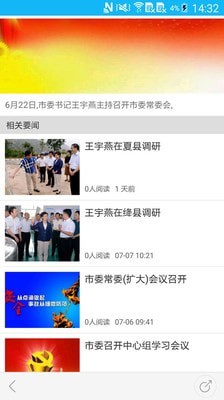 运城新闻最新官方版