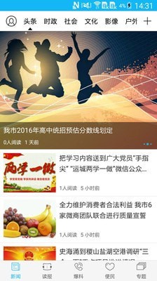 运城新闻最新官方版