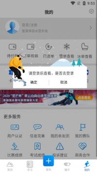 乐冰雪app1.1.9