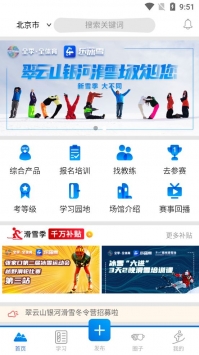 乐冰雪app1.1.9