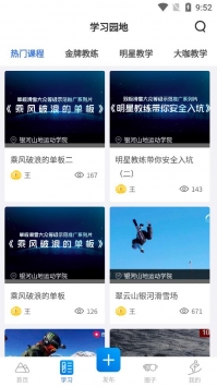 乐冰雪app1.1.9