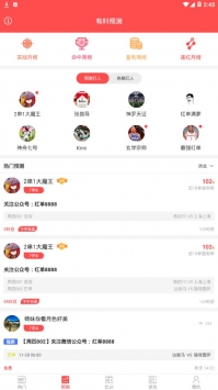 有料预测免费最新版