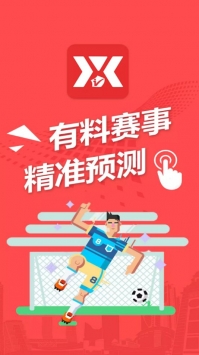 有料预测免费最新版