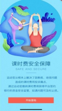 运动官官方版