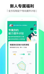 开言英语免费版
