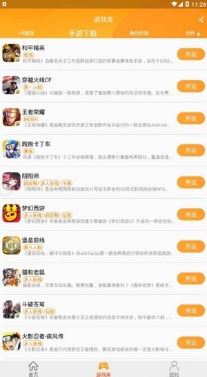 up游戏盒子