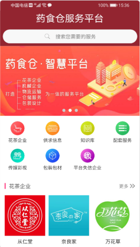 药食仓app