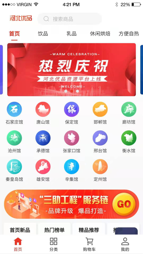 河北优品app最新版