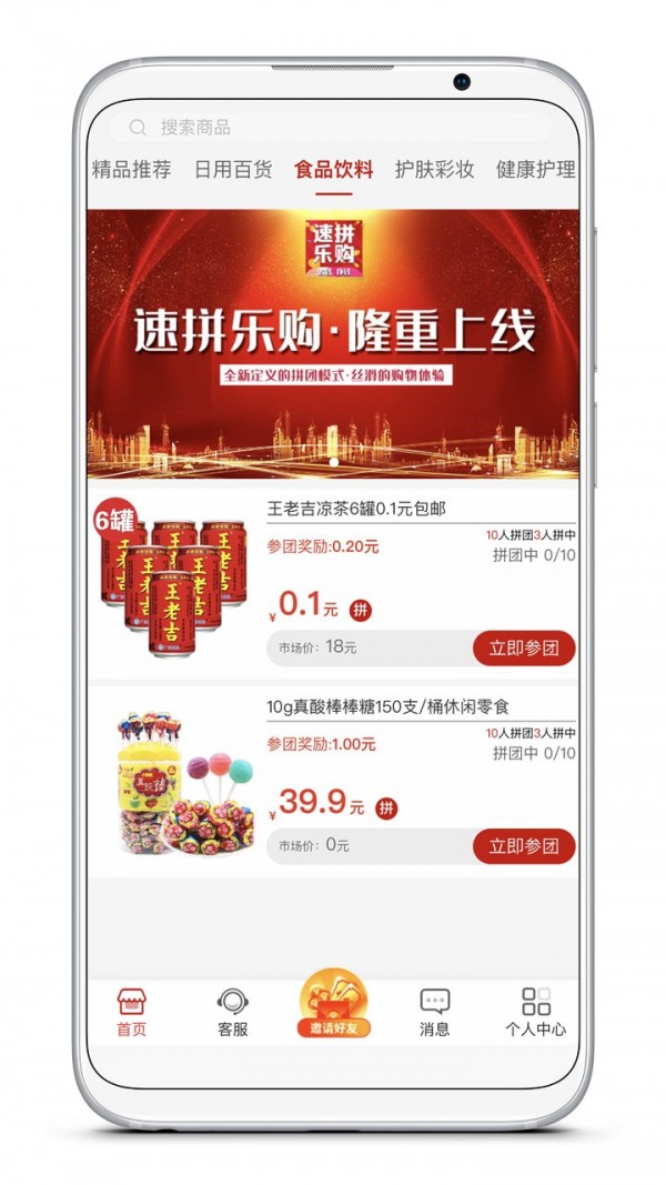 速拼乐购app