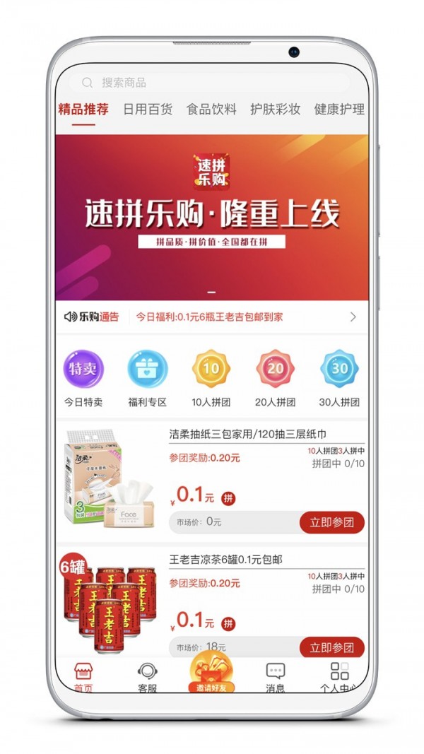 速拼乐购app