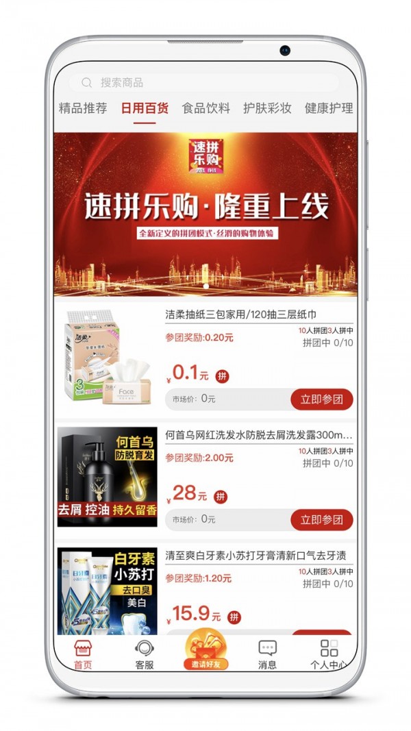 速拼乐购app