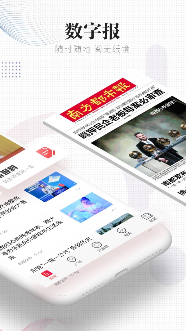 南方都市报最新版