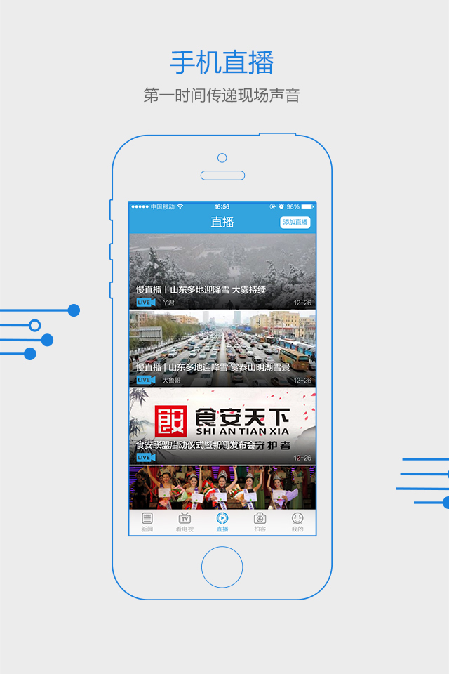 闪电新闻客户端