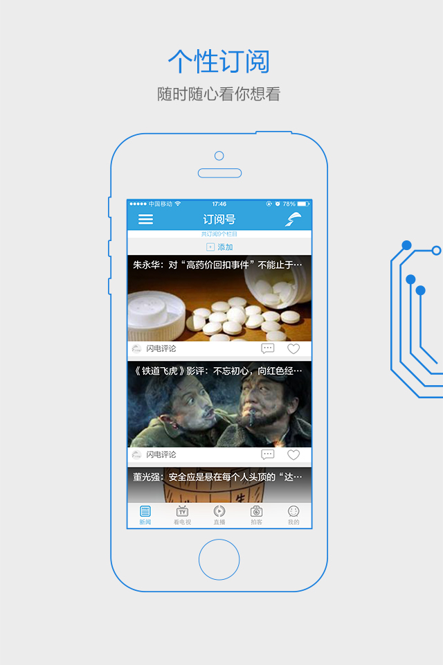闪电新闻客户端