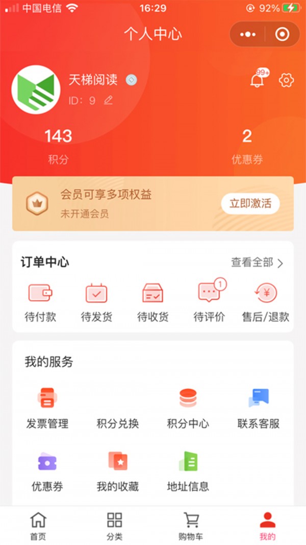 天梯阅读最新版
