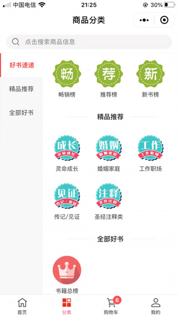 天梯阅读最新版