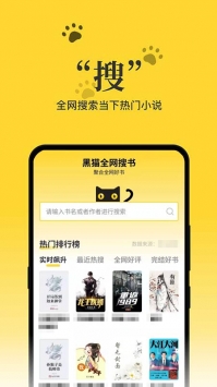 黑猫小说免费