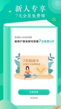 当当云阅读悦读卡