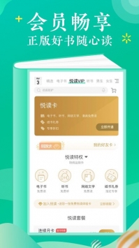 当当云阅读悦读卡