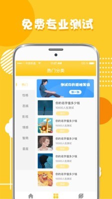 心理测试分析app最新版