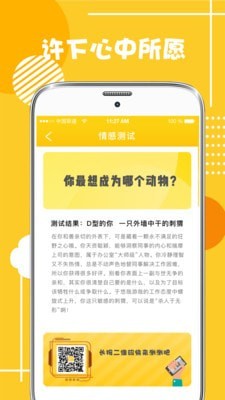 心理测试分析app最新版