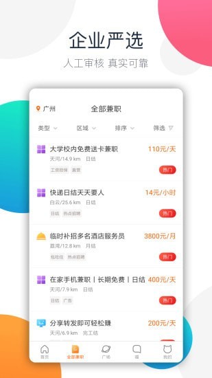 兼职猫app手机版