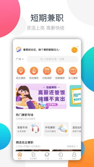兼职猫app手机版