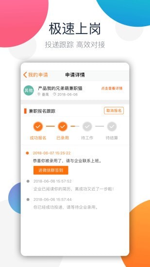兼职猫app手机版