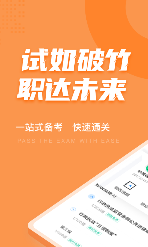 行政执法资格考试聚题库app