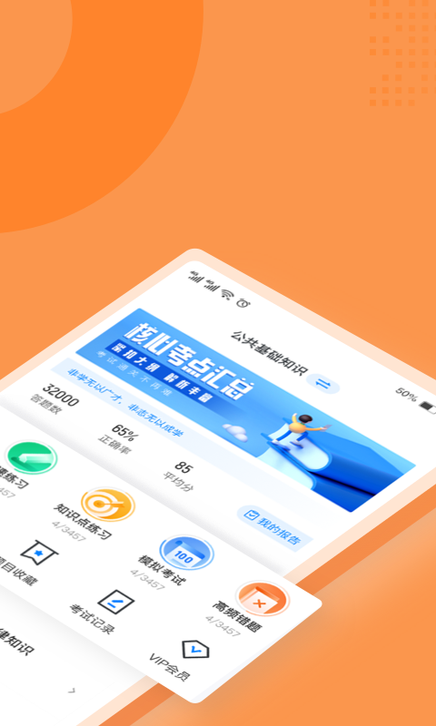 行政执法资格考试聚题库app