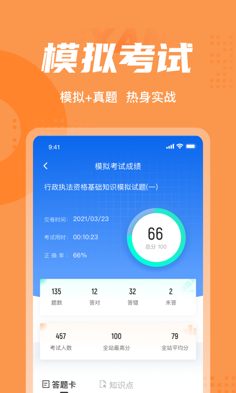 行政执法资格考试聚题库app