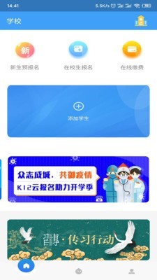 k12校园缴费系统