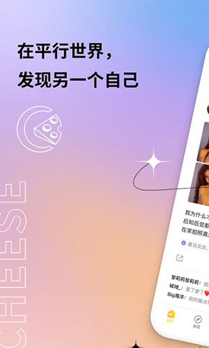 奶酪交友app