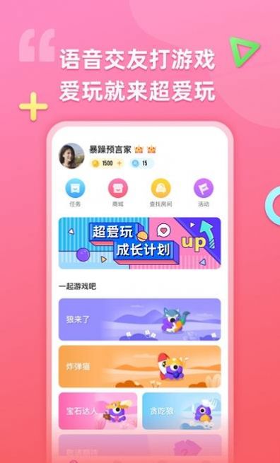 超爱玩app
