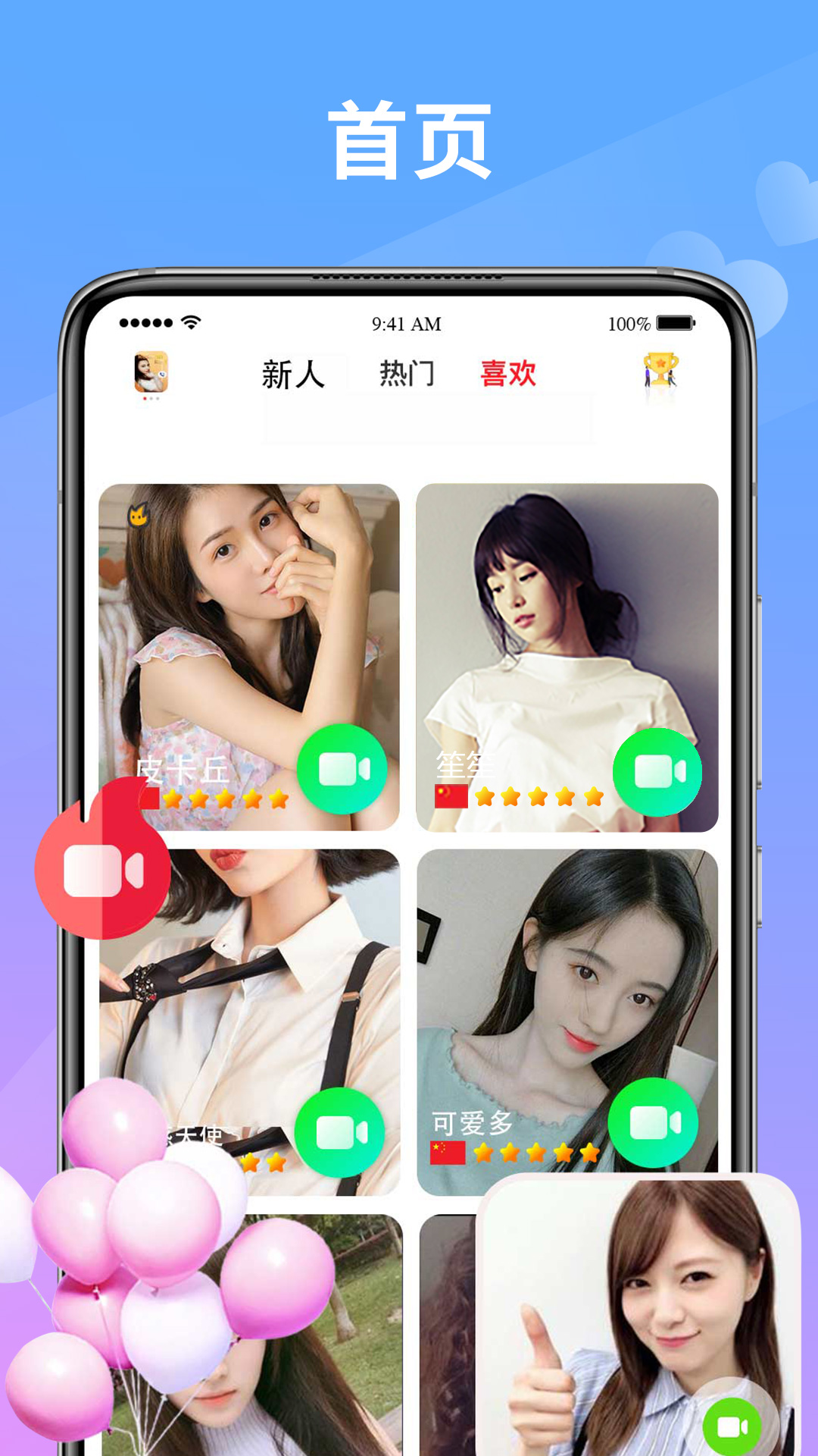 同城快聊视频聊天