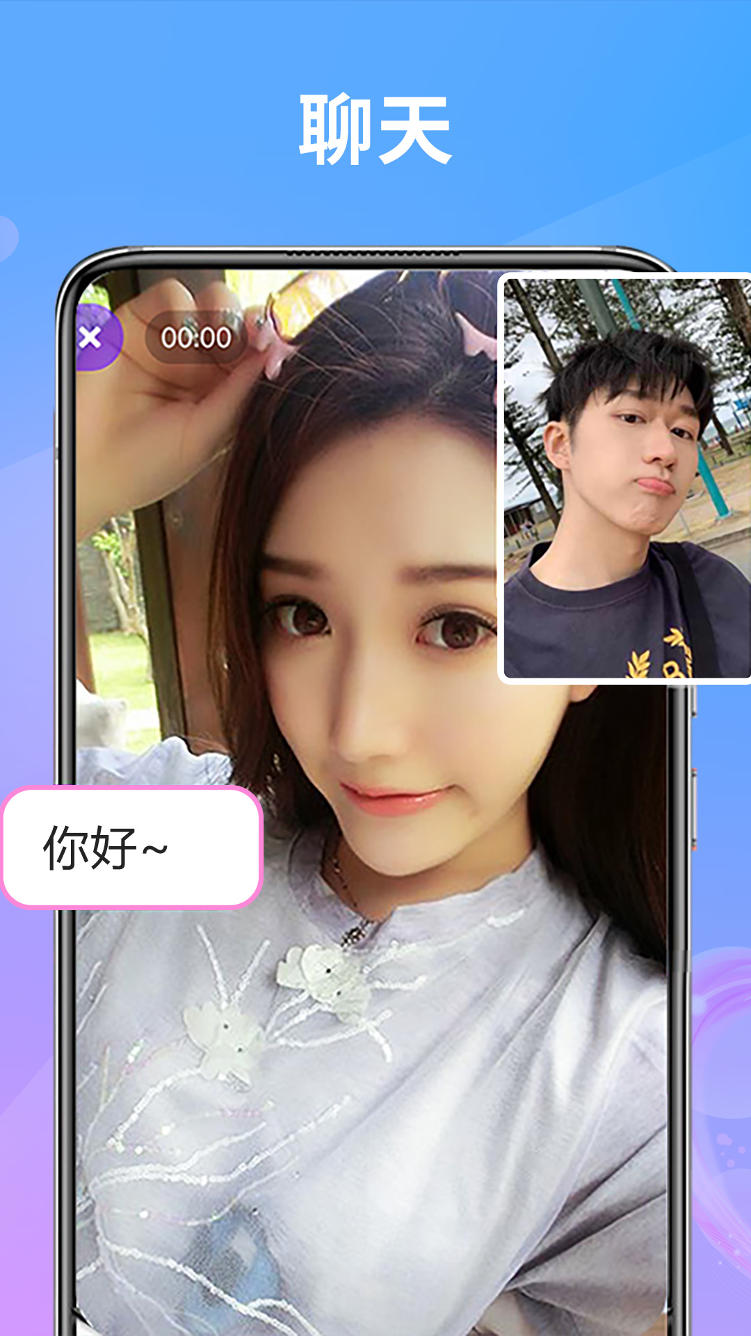 同城快聊视频聊天