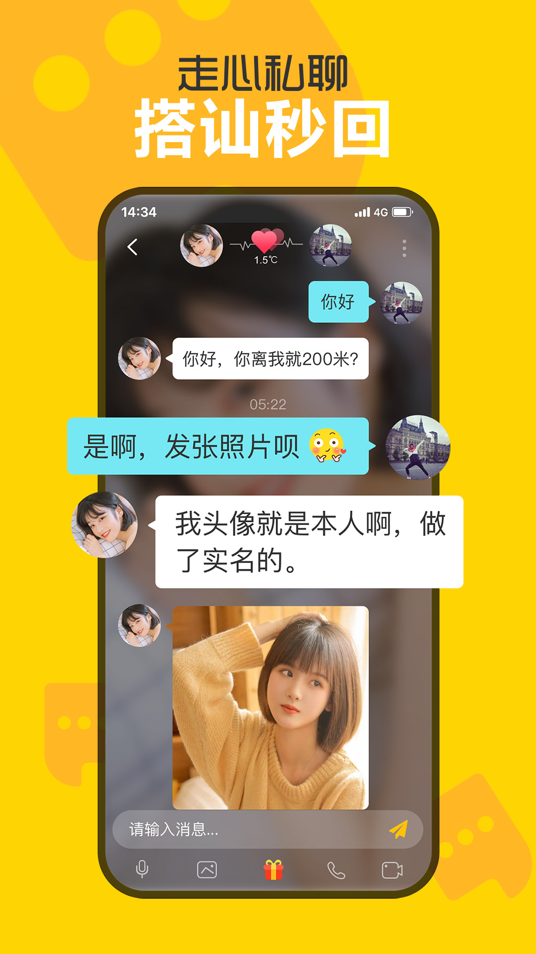 彩彩聊天