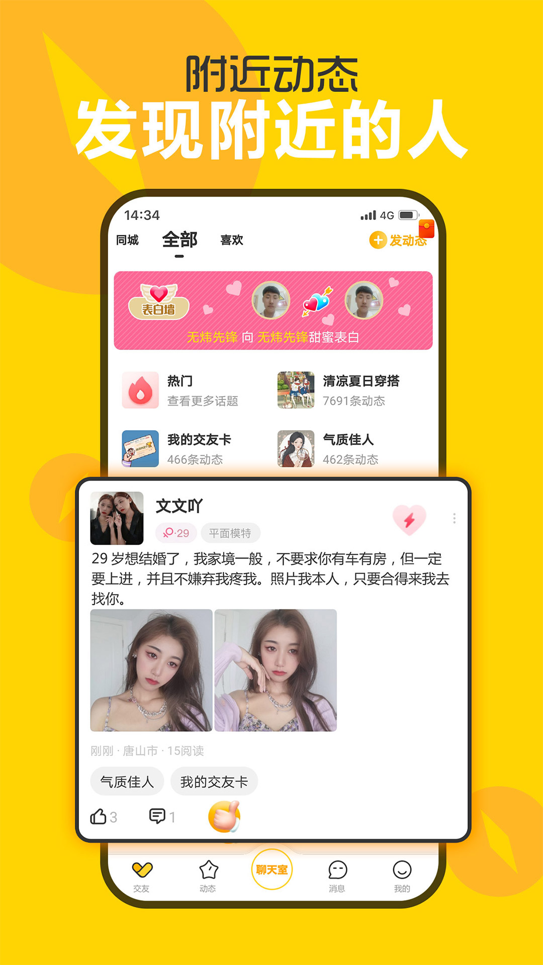 彩彩聊天