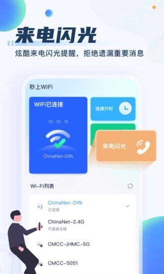 秒上wifi