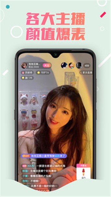 泡泡直播app