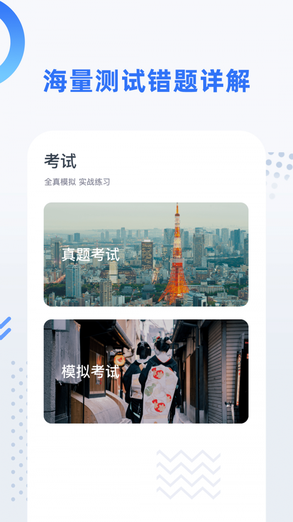 日语考级