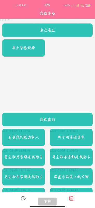 漫纸app