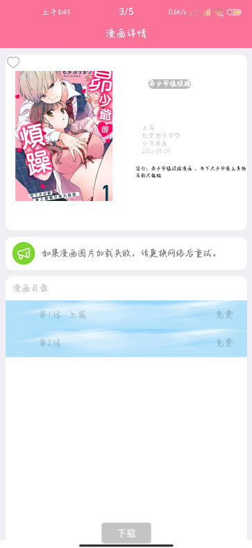 漫纸app