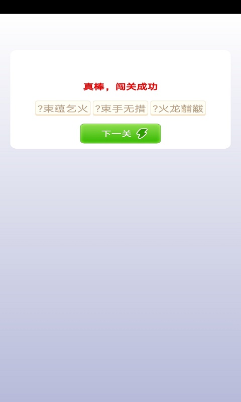 豆豆成语app