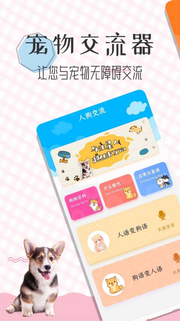 猫语翻译宝app最新版