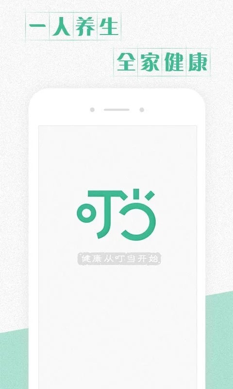 叮当养生