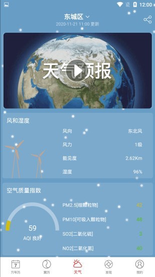 中智万年历app