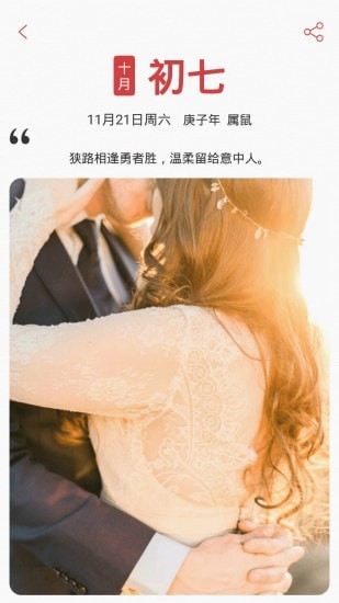 中智万年历app