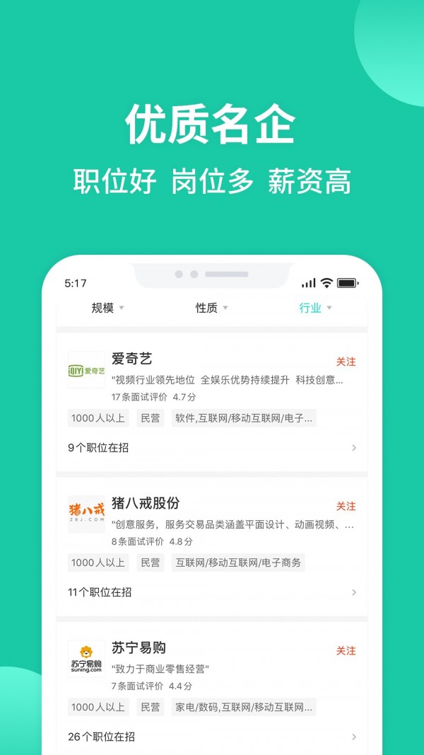 汇博招聘app最新版